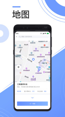 溧陽停車 v1.0.8 安卓版 0