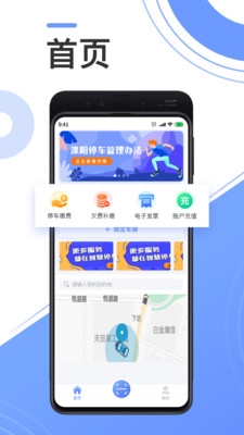 溧陽停車 v1.0.8 安卓版 1