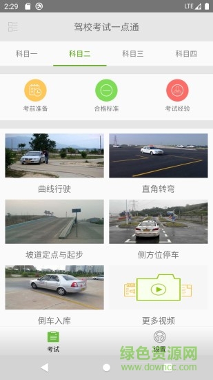 駕?？荚囈稽c(diǎn)通app v2.8.6 安卓版 0
