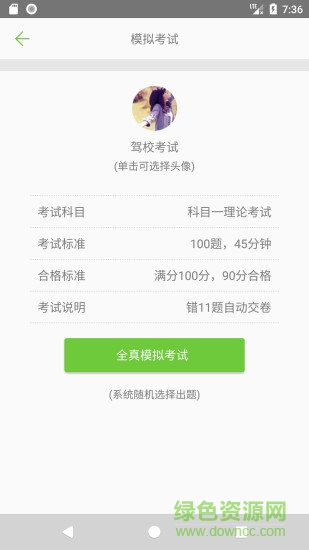 駕?？荚囈稽c(diǎn)通app v2.8.6 安卓版 1