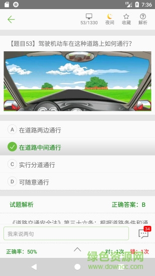 駕?？荚囈稽c(diǎn)通app v2.8.6 安卓版 2