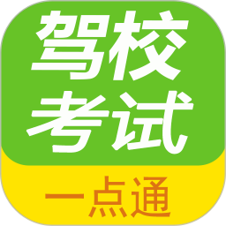 駕?？荚囈稽c(diǎn)通app