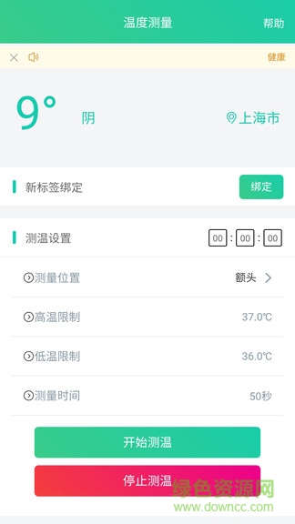 熊貓測(cè)溫plus v1.2.0 安卓版 2