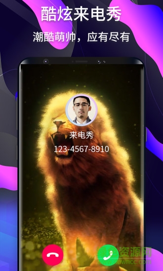 酷炫來電秀app2021 v1.0.20 安卓版 0