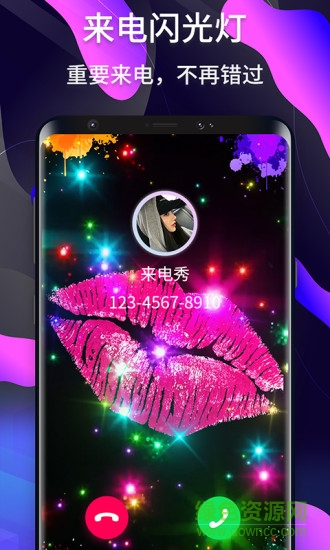 酷炫來電秀app2021 v1.0.20 安卓版 2