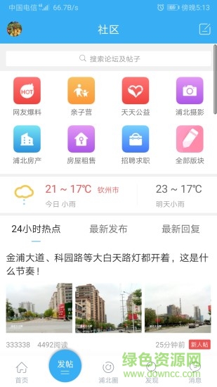 浦北天天網(wǎng) v6.4.1 最新版 0