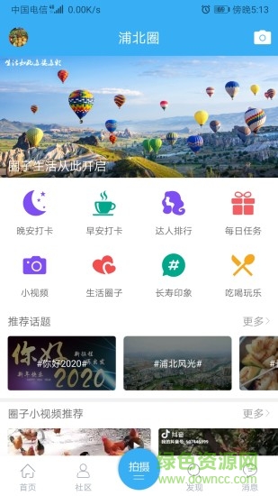 浦北天天網(wǎng) v6.4.1 最新版 1
