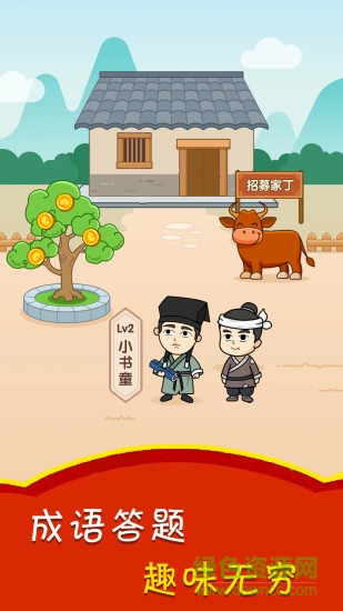 成語升官賺游戲下載