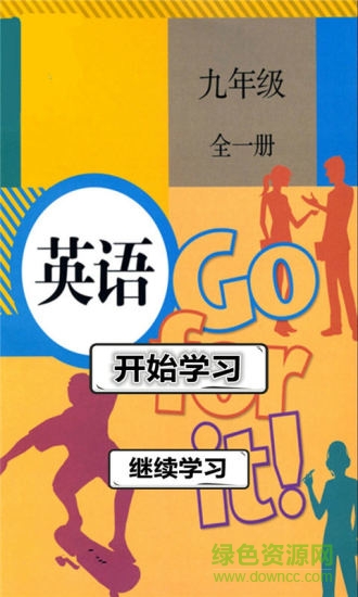 九年級英語全一冊人教版 v1.2.2 安卓版 0