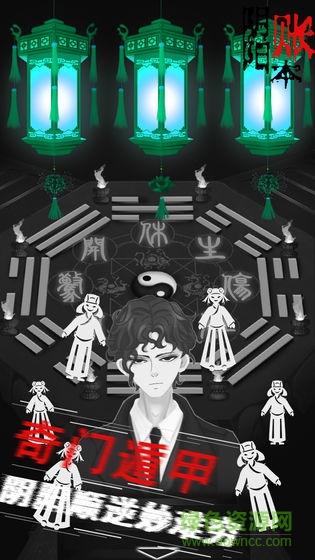 陰陽賬本內(nèi)購