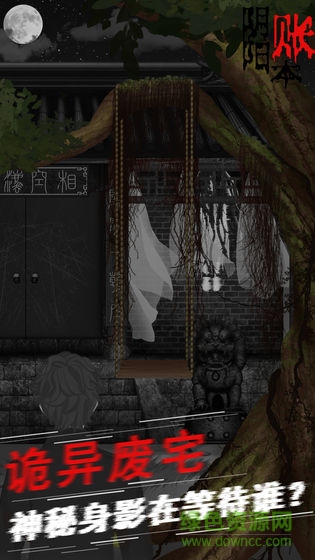 陰陽賬本內(nèi)購 v1.0.0 安卓版 2