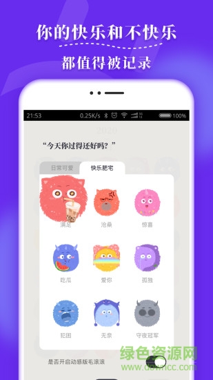 毛滾滾日常ios版