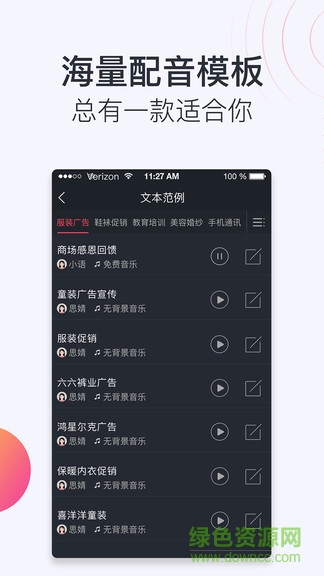 配音助理內(nèi)購(gòu) v1.4.1080 安卓版 3