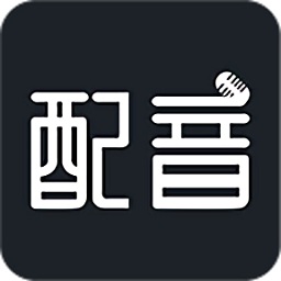 配音助理內(nèi)購