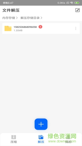 rar解壓專家app v1.5.7 安卓版 0