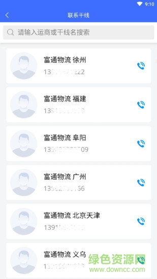 運融通驛站 v1.0.3 安卓版 0