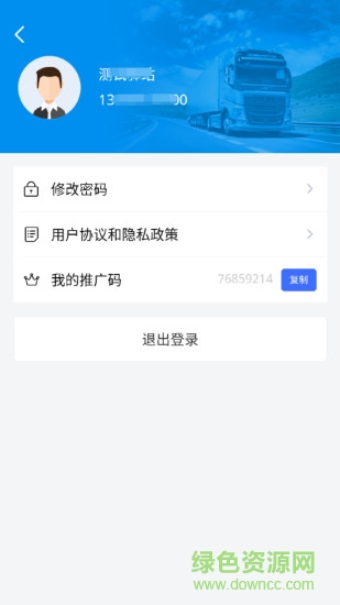 運融通驛站 v1.0.3 安卓版 1
