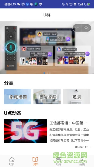 u點(diǎn)管家 v1.7.4.85 最新版 1