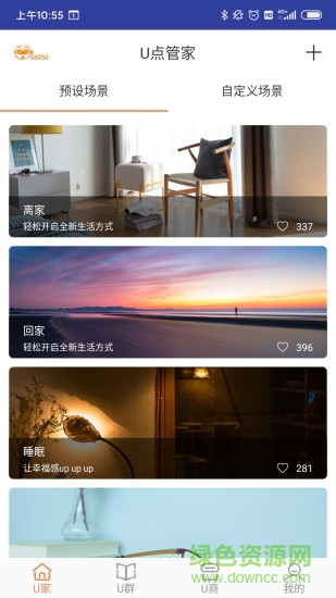 u點(diǎn)管家 v1.7.4.85 最新版 0