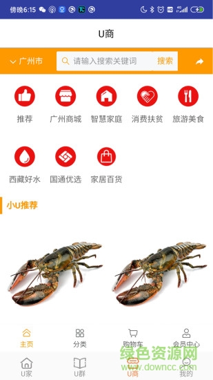 u點(diǎn)管家 v1.7.4.85 最新版 2