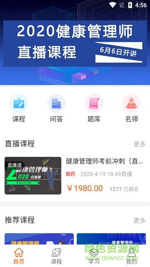 升升學堂app下載
