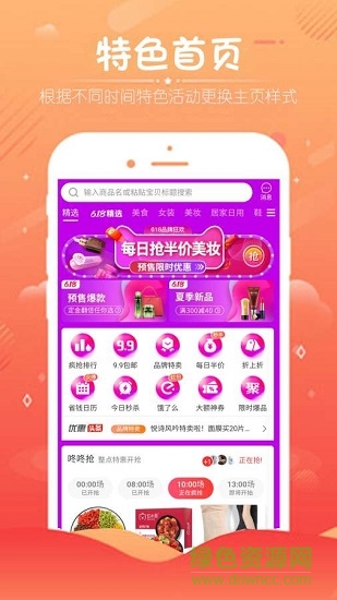 全民嗨購(gòu) v1.0 安卓版 0