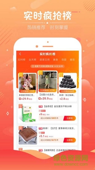 全民嗨購(gòu) v1.0 安卓版 1