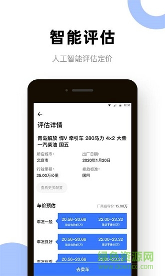 二手貨車賣車網(wǎng) v1.2.1 安卓版 1
