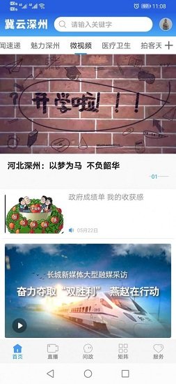 冀云深州 v1.4.1 安卓版 0