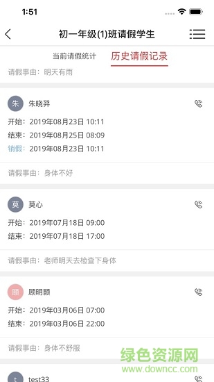 永安智慧教育平臺登錄 v3.2.1 安卓版 3