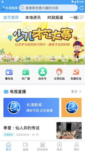 長清融媒 v1.0.34 iphone版 0