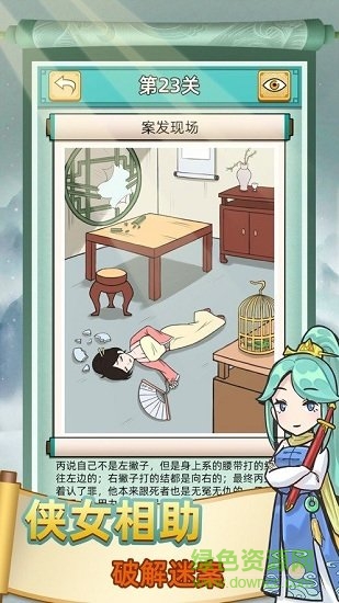 神探小秀才無限金幣 v1.0 安卓版 1