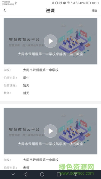 大同智慧教育云平臺(tái)登錄 v1.0.7 安卓版 0