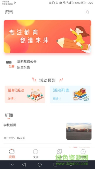 大同智慧教育云平臺(tái)登錄