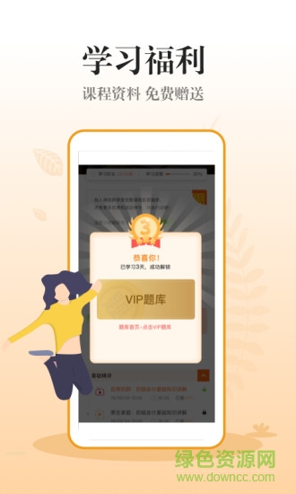 加鹽會(huì)計(jì) v2.1.2 安卓版 0