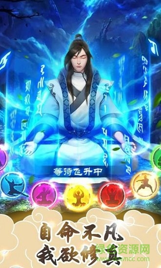修仙之怒游戲下載
