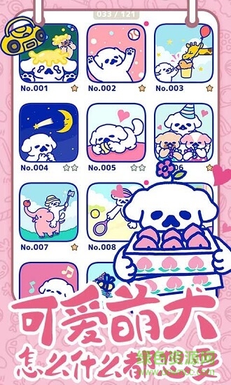 萌犬糖果的心愿 v1.1.0 安卓版 1