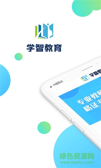 學(xué)智教育官方 v1.1.3 安卓版 3