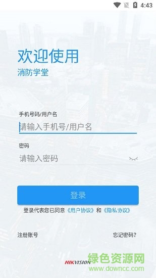 消防學堂 v1.2.1 安卓官方版 0