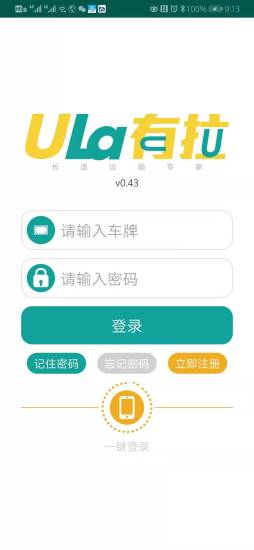 有拉貨運(yùn)承運(yùn)人端(有拉承運(yùn)人) v0.53 安卓版 0