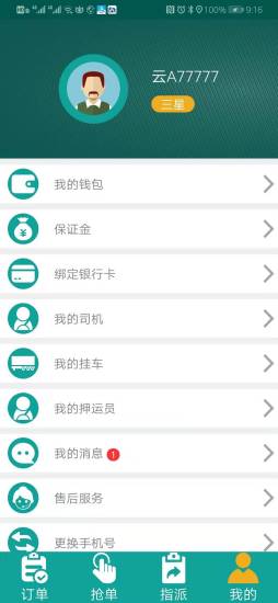 有拉貨運(yùn)承運(yùn)人端(有拉承運(yùn)人) v0.53 安卓版 1