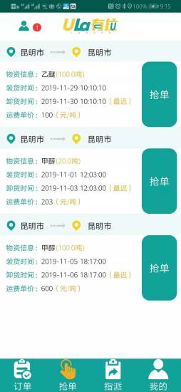有拉貨運(yùn)承運(yùn)人端(有拉承運(yùn)人) v0.53 安卓版 2