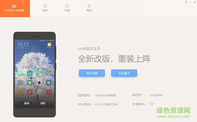 小米手機(jī)助手最新版本0