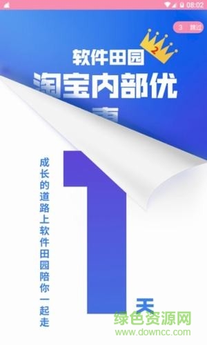 田園軟件庫藍(lán)奏云最新版 v4.0 官方安卓完整版 1