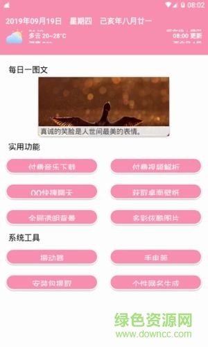 田園軟件庫藍(lán)奏云最新版 v4.0 官方安卓完整版 2