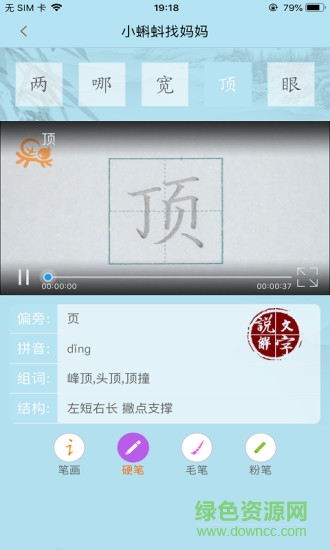 果而優(yōu)習(xí)字 v3.5.992 最新版 3