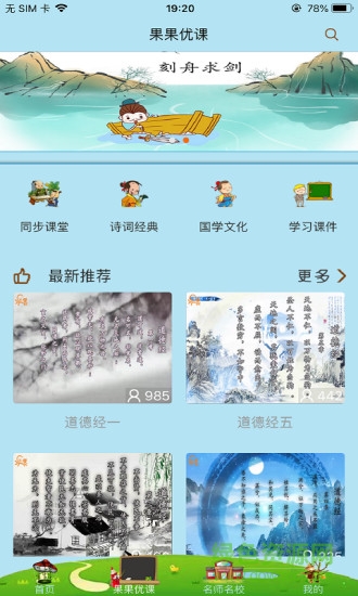 果而優(yōu)習(xí)字手機(jī)版
