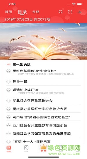 中國紅十字報手機app v5.02 安卓官方版 0