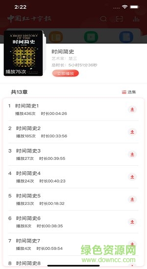 中國紅十字報手機app v5.02 安卓官方版 2