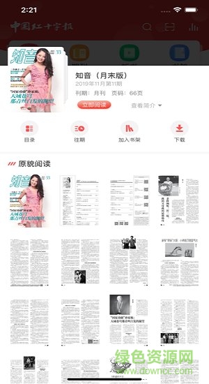 中國紅十字報手機app v5.02 安卓官方版 1
